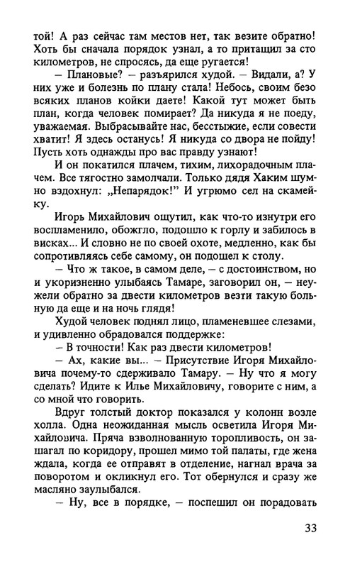 ternovsky-priemnoe-otdelenie-1979-page-0034