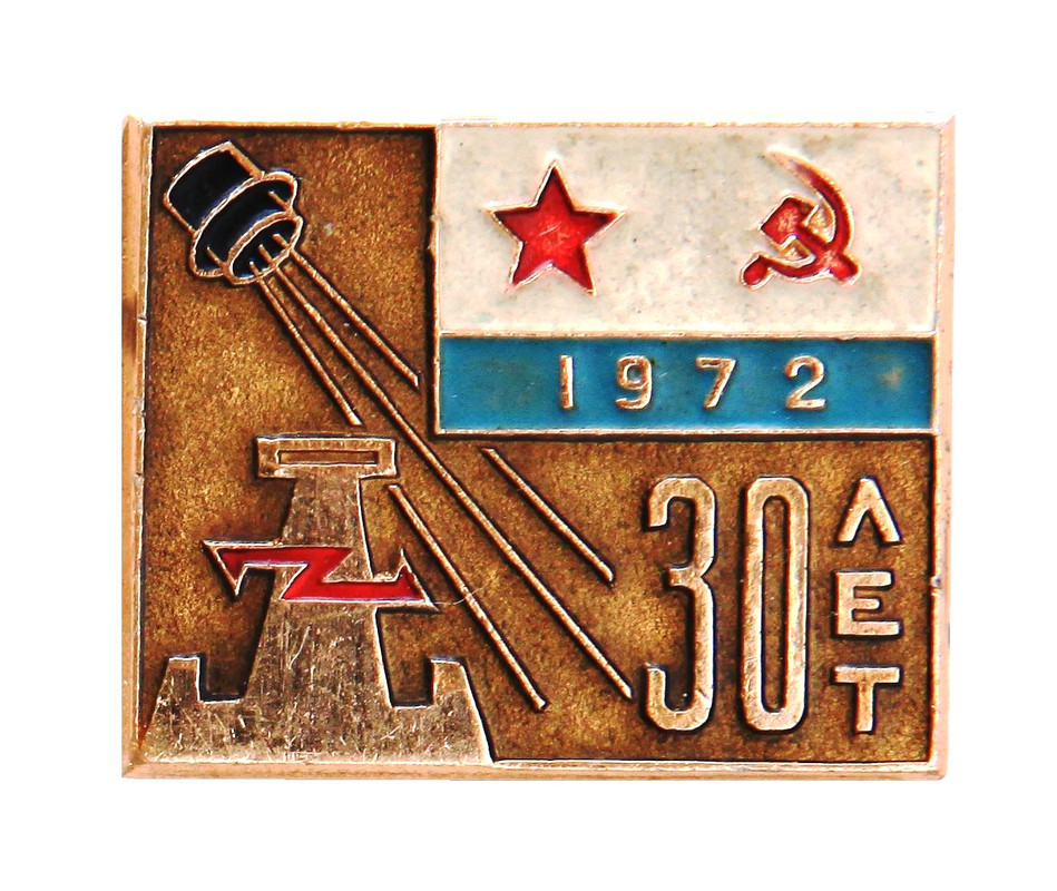 22-й завод связи ВМФ. 30 лет 1972 г._1.0