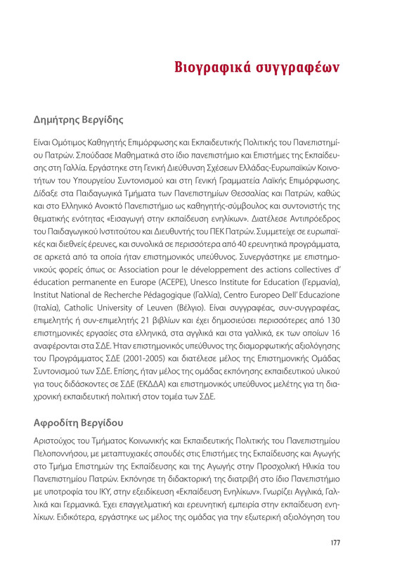 6855_ΚΑΝΕΠ ΒΙΒΛΙΟ-1_page-0177