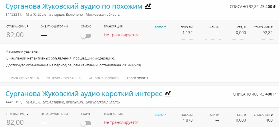 Настройка аудиорекламы 3