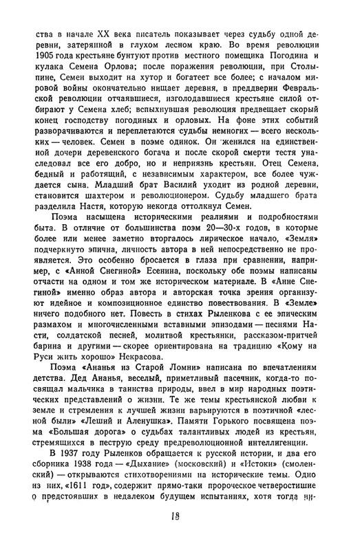 rylenkov-stikhotvoreniya-i-poemy-page-0021