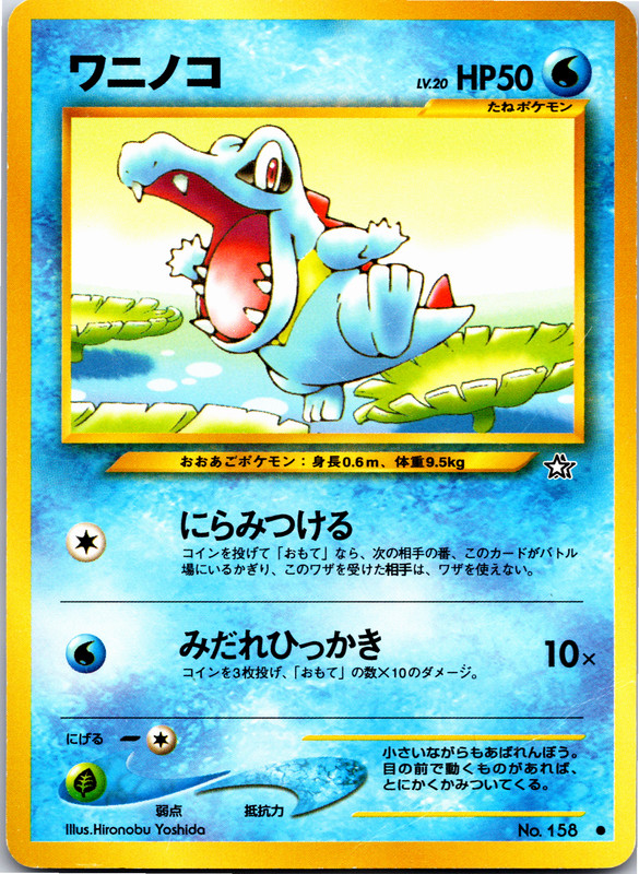 Totodile - 158 - Common - Pokemon Japanese Neo Genesis - Picture 10 of 19