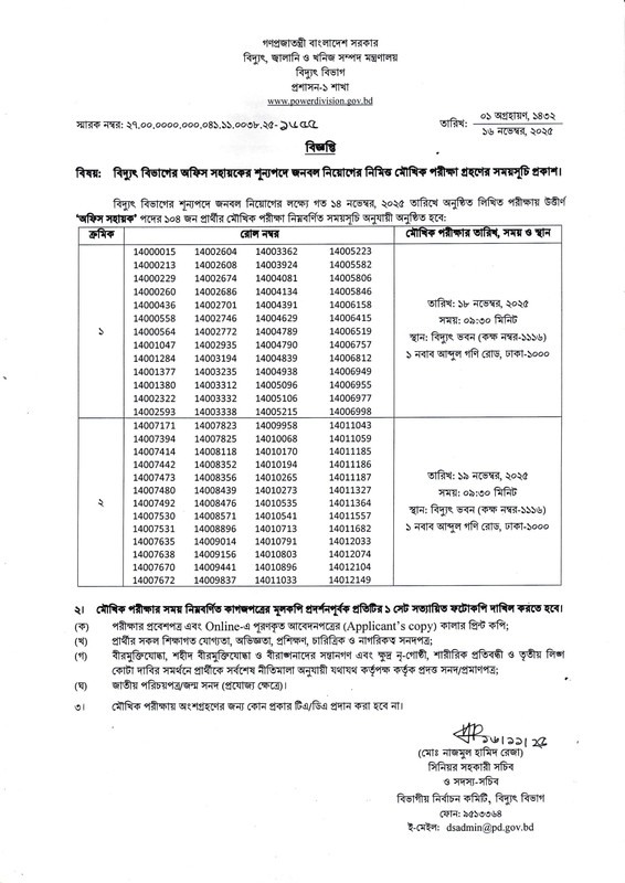 Power-Division-Viva-Date-2025-PDF-1