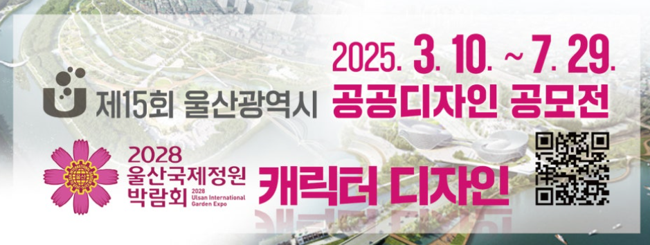 공공디자인 공모전 마무리 이미지