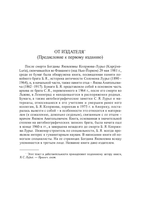 lurje-yakov-istoriya-odnoj-zhizni-2004-page-0006