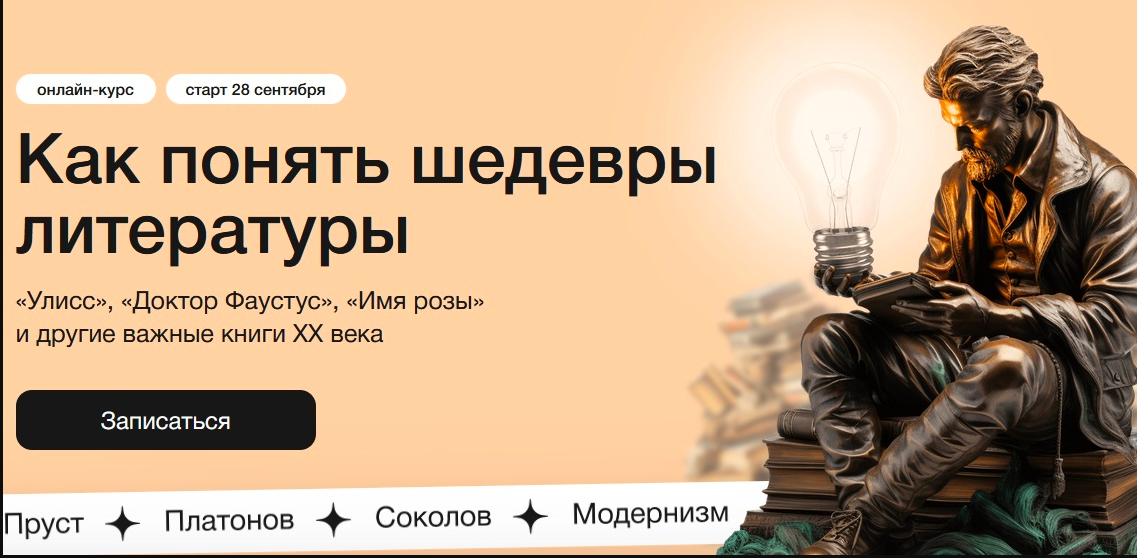 [Синхронизация]  Как понять шедевры литературы (Алексей Яковлев)