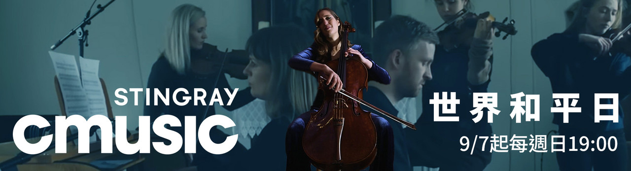 CMusic 2025年9月推薦節目