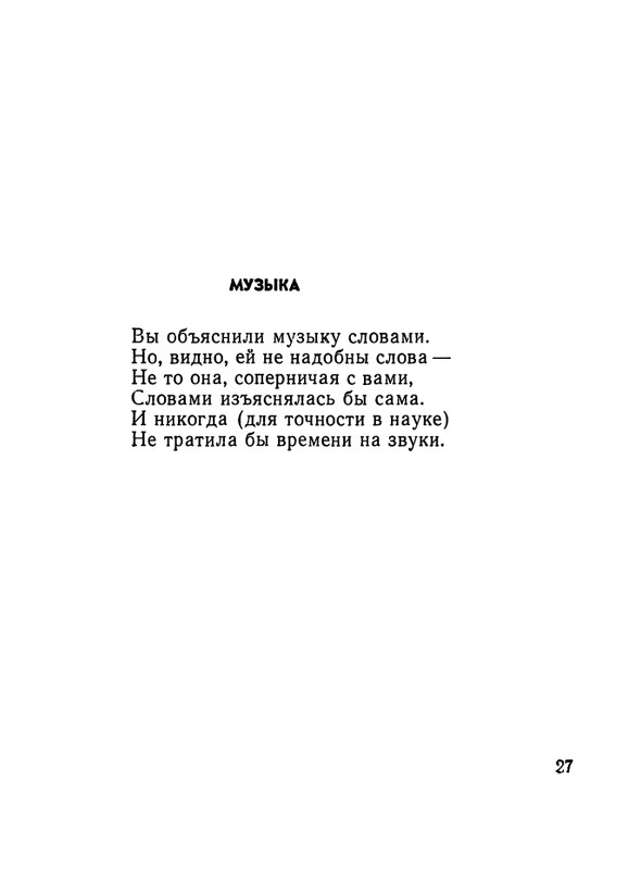 matveeva-izbrannaya-lirika-1964-page-0029