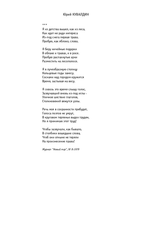 kuvaldin-sobranie-sochineny-v-10-tomakh-tom01-2006-page-0059