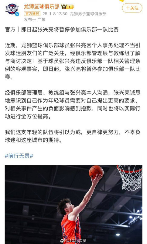 X3 CBA球员张兴亮把女友装进行李箱 带回宿舍通宵补课变软脚虾 比赛只拿5分被禁赛 (4)