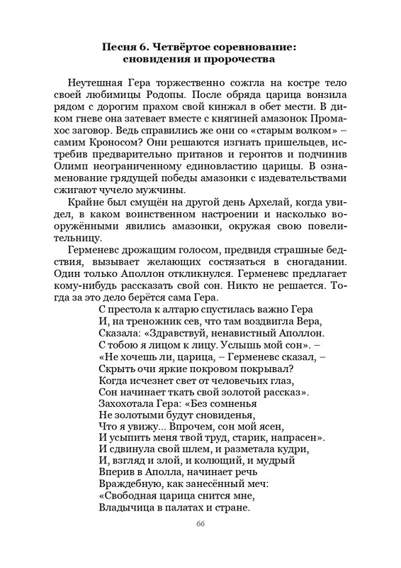 Olimpijskaja-vesna-page-0067