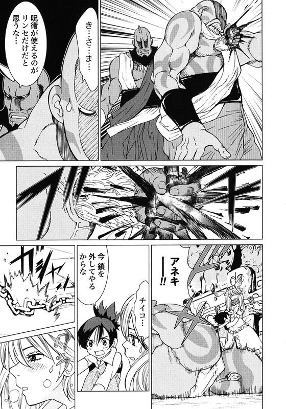 Makyou no ShananaVol2-22