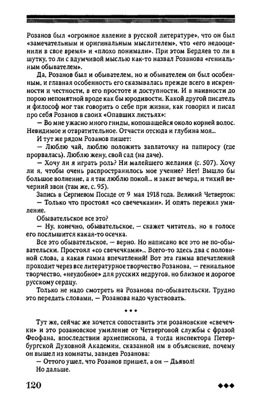rozanov-v-literature-russkogo-zarubezhja-2007-page-0121