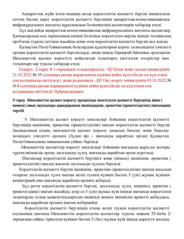 v2000020478.21-02-2024.kaz_Страница_148