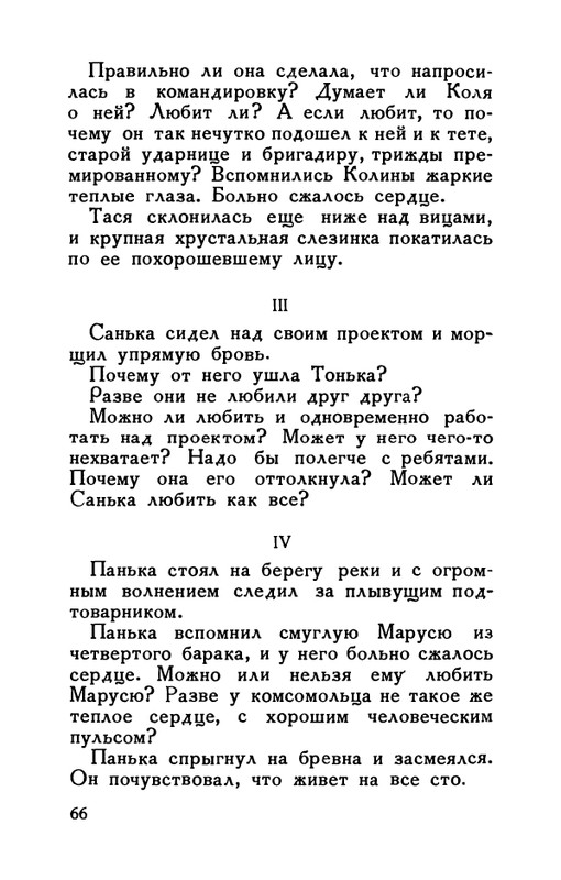 flit-v-sadakh-literatury-1938-page-0067