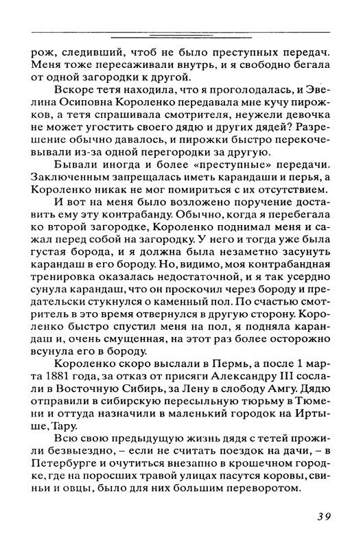 Bogdanovich-Tatana-Povest-mojej-zhizni-page-0040