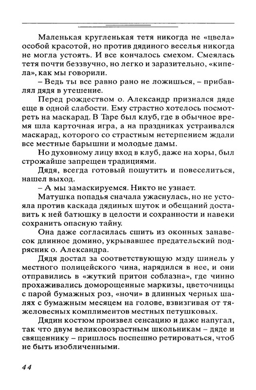 Bogdanovich-Tatana-Povest-mojej-zhizni-page-0045