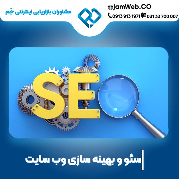 هدف از بهینه سازی وبسایت در سنندج