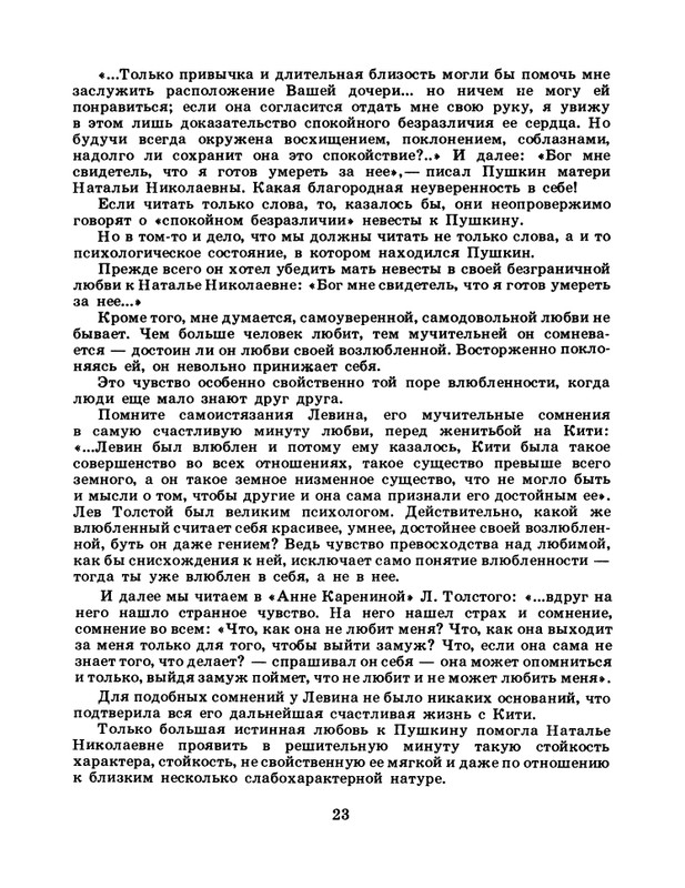 БО 1985 № 03 • Николай Доризо - Жена поэта_page-0024