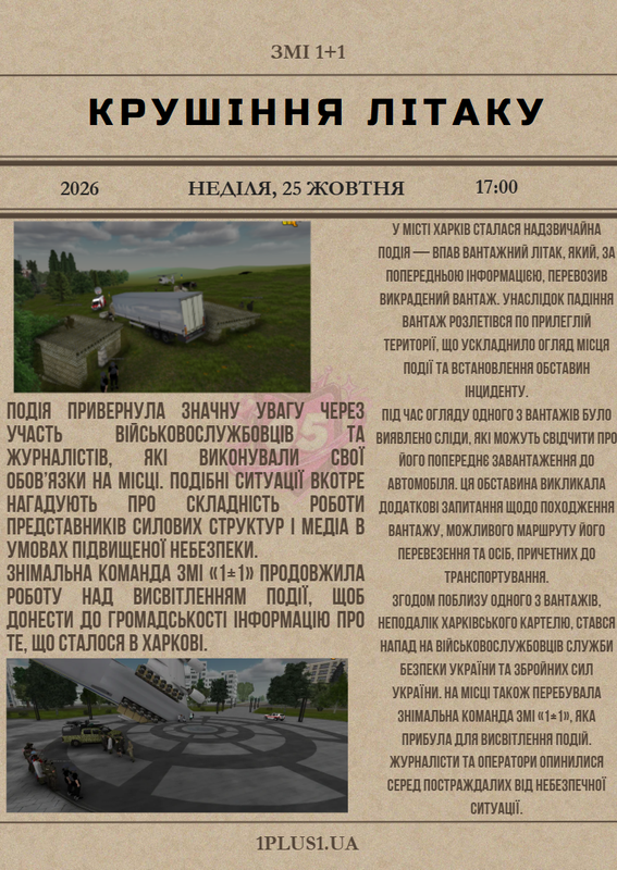 Знімок екрана 2026 10 25 170311