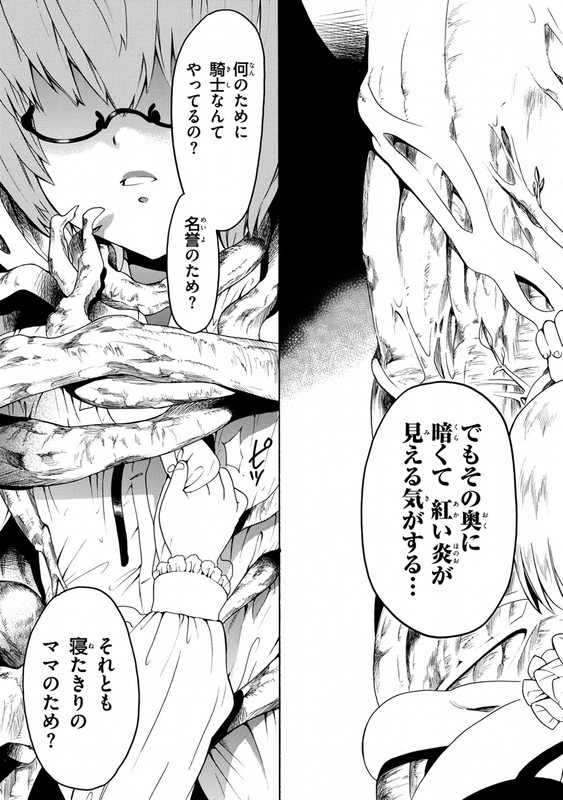 Zero no Tsukaima Gaiden - Tabitha no BoukenVol2-10