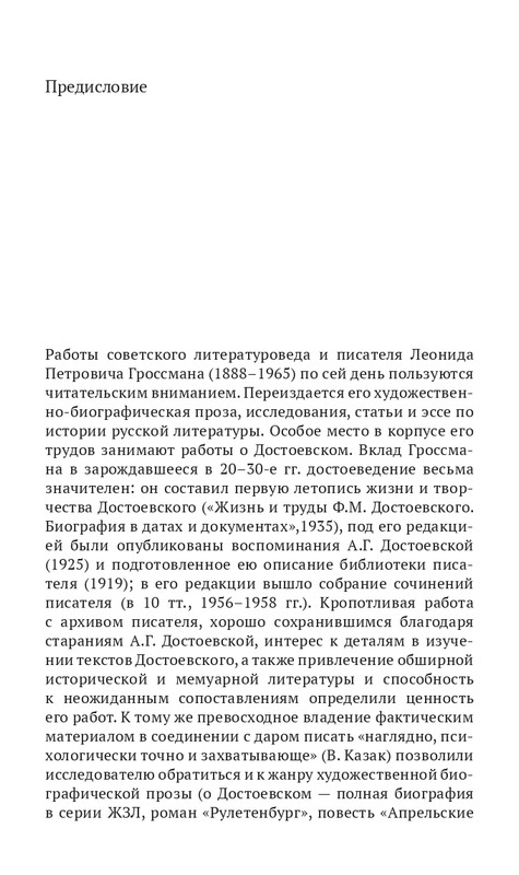 Grossman-L-Dostoevskij-reakcioner-2015-page-0006