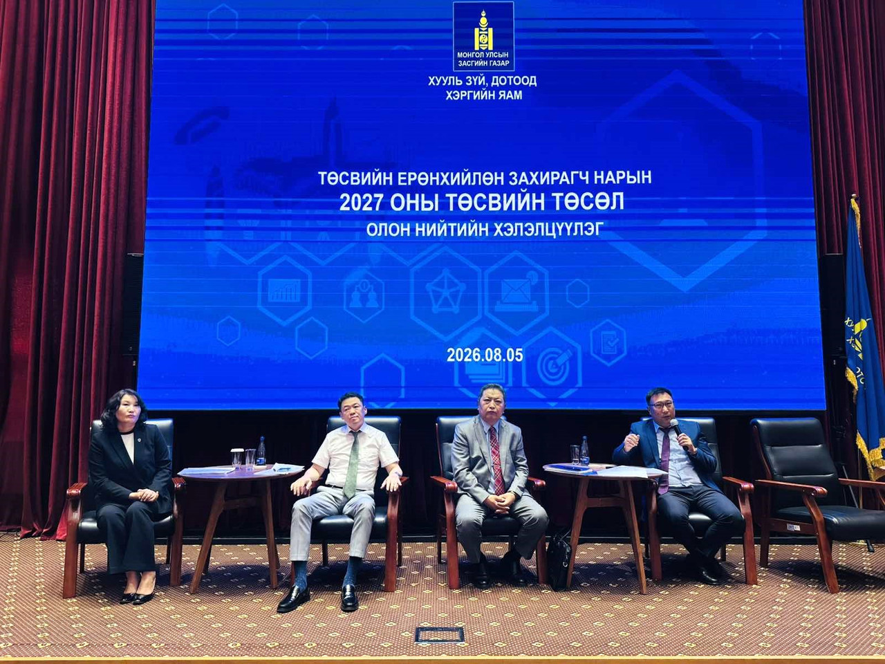 Шүүхийн ерөнхий зөвлөлийн 2027 оны төсвийн төслийг олон нийтээр хэлэлцүүллээ