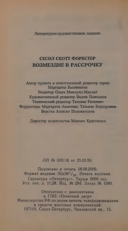 Forester Sesil Vozmezdije v rassrochku page 0045