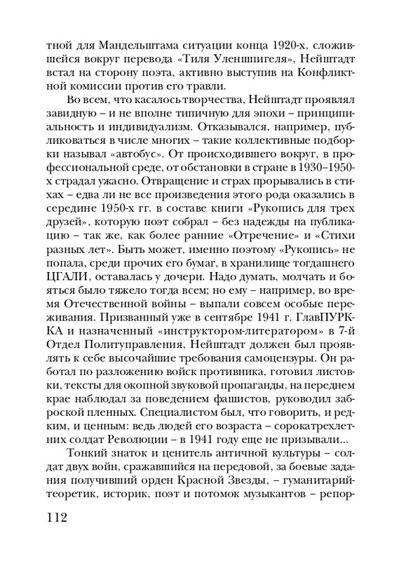 neistadt-pejzazh-s-chelovekom-2008-page-0114