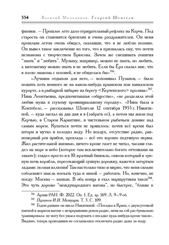 molodyakov-shengeli-biografiya-2017-page-0089
