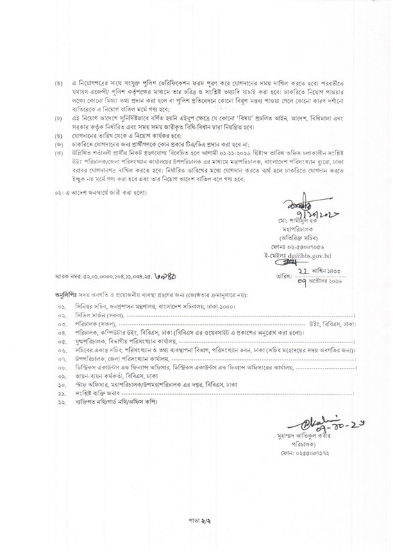 BBS-Job-Appointment-Letter-2026-PDF-36