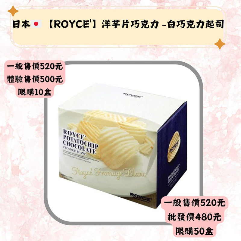日本【ROYCE