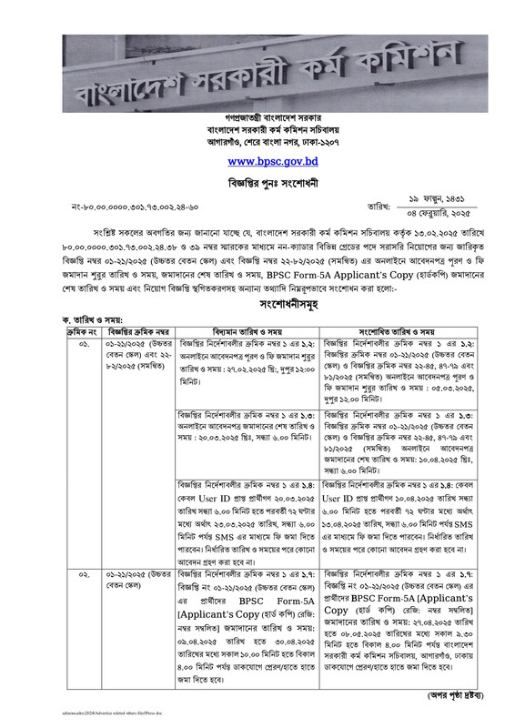 BPSC-1