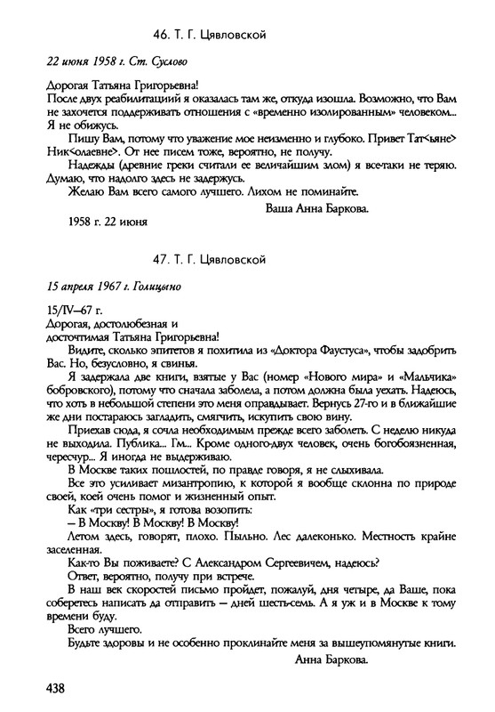 barkova-vechno-ne-ta-2002-214-446-page-0226