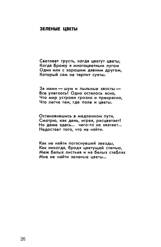 rubtsov-izbrannaya-lirika-1977-page-0027