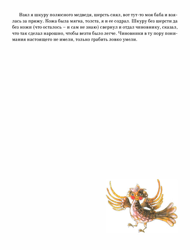 Pisahov-Stepan-Skazki-Seni-Maliny-2009-page-0200