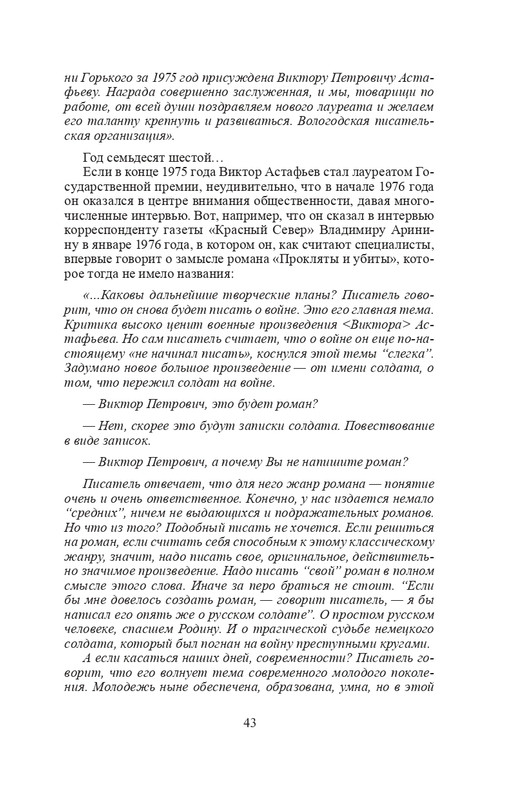 vologodskie-zatesi-viktora-astafjeva-2007-izd-page-0046