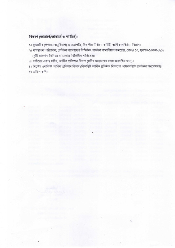 FID-Exam-Result-Notice-2026-PDF-2