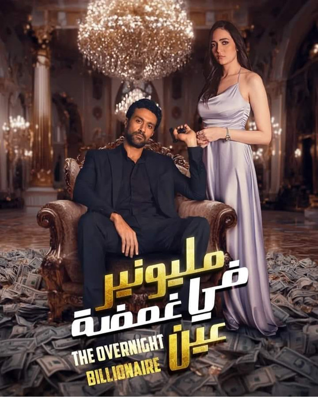 مليونير في غمضة عين