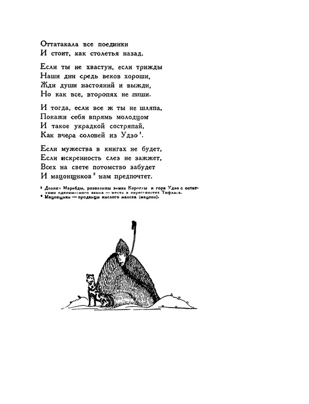 pasternak-gruzinskie-liriki-1935-page-0114