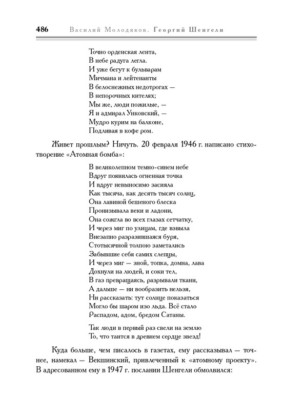 molodyakov-shengeli-biografiya-2017-page-0021