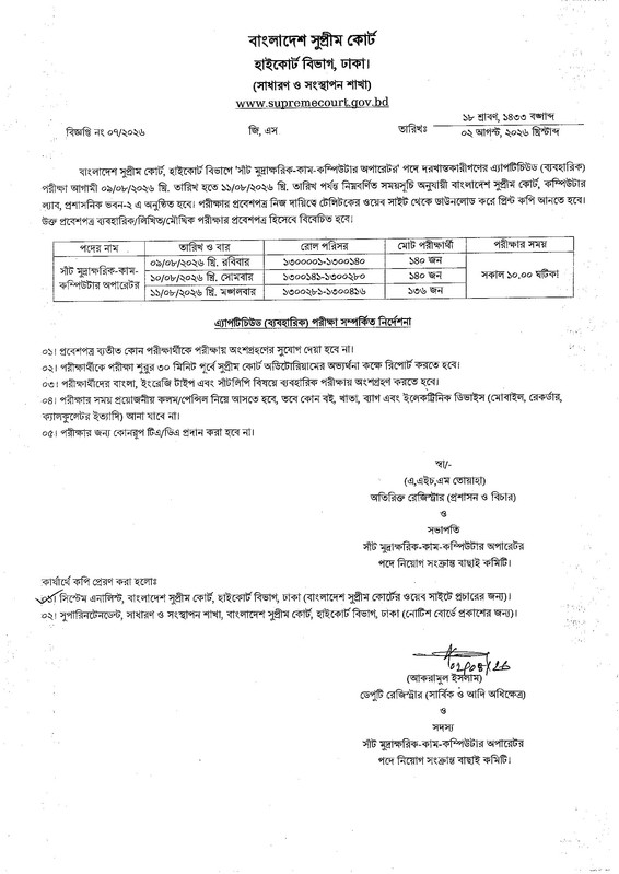 HCD-Steno-Typist-Exam-Date-PDF-1