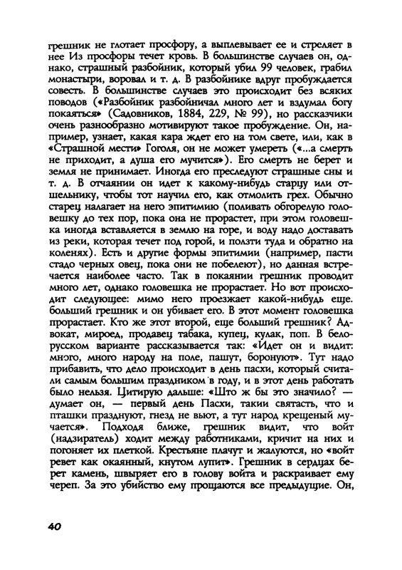 Пропп В. Я. Русская сказка - 2000_page-0040