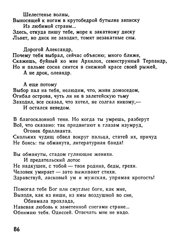 kushner-nochnaya-muzyka-1991-page-0088