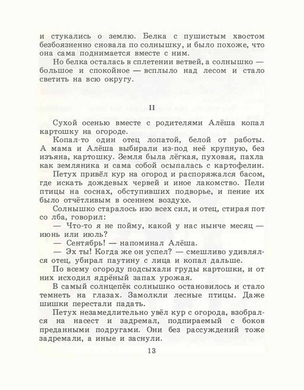 Romanovskij-Stanislav-Aloshino-lukoshko-1985-page-0016