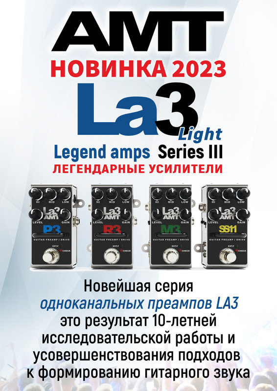 Анонс-LA3---1