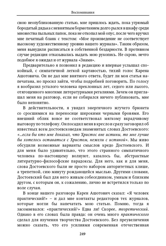 dostoevsky-i-mirovaya-kultura-2018-4-page-0064