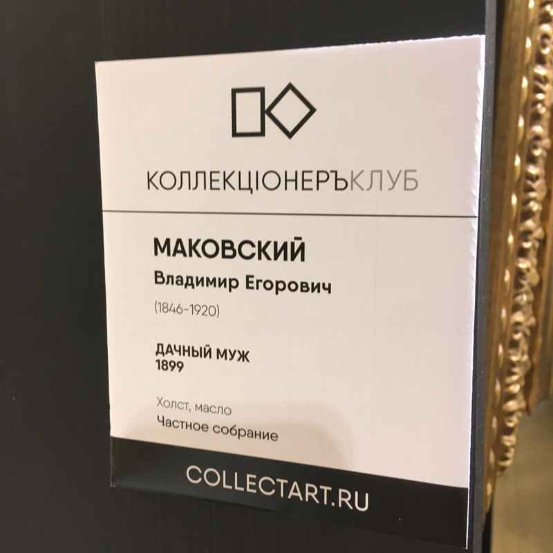 Маковский 074