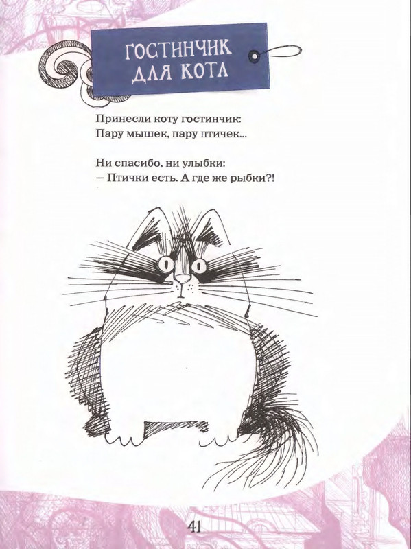 Том с хвостом_page-0044