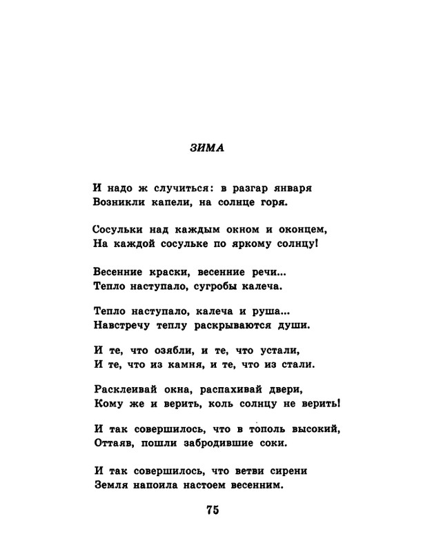 soloukhin-kak-vypit-solntse-1961-page-0076